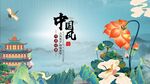 中式國風花卉山水插畫