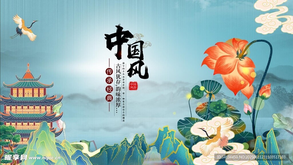 中式國風花卉山水插畫