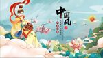 中國風神話人物云端場景
