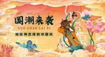 國潮