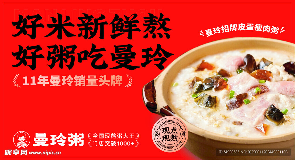 皮蛋瘦肉粥