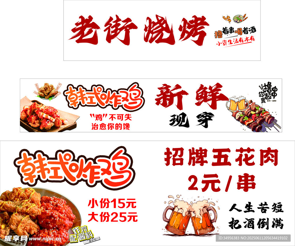 燒烤