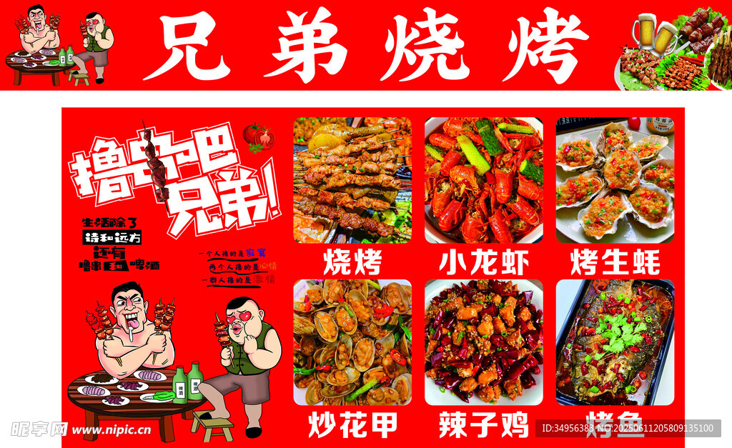 燒烤