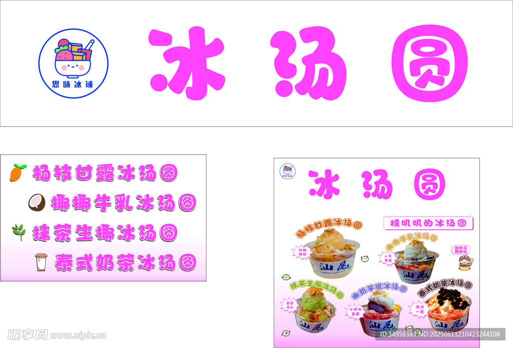 冰湯圓