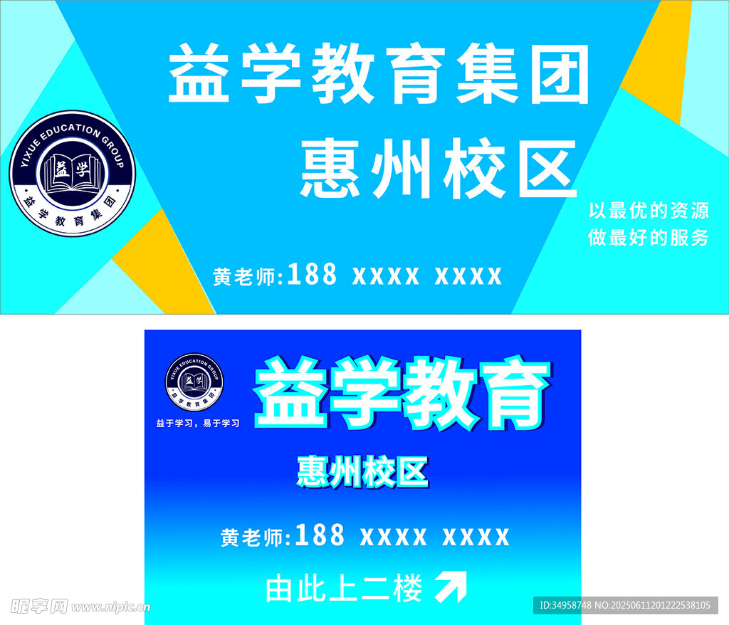 益學教育 