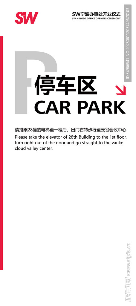 停車區標識牌