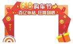 618購車節促銷KT板拱門