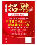 招聘啟事 誠(chéng)聘英才