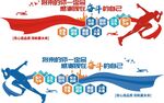 勵志墻