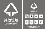 其他垃圾