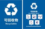 可回收物