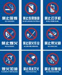嚴禁煙火