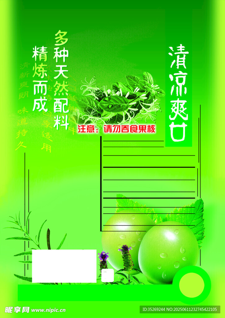 薄荷包裝設計