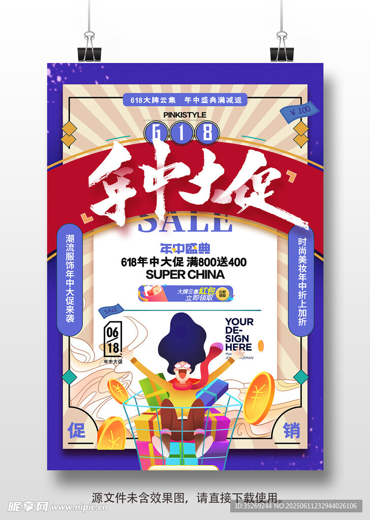 手繪中國風海報設計素材