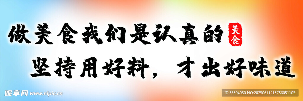 打卡墻 美食