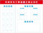 信息欄 展示區(qū) 宣傳欄 資訊 