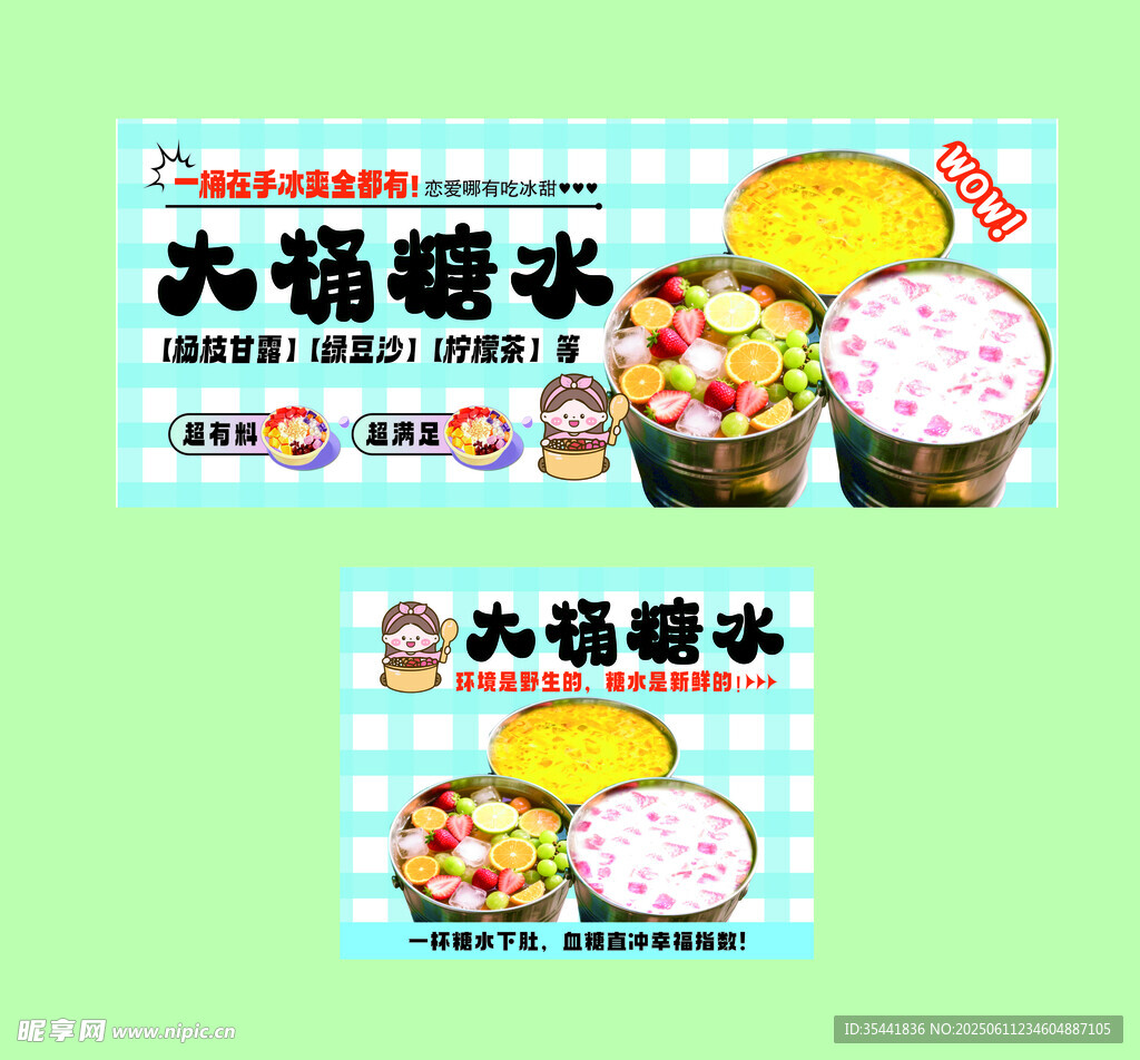 大桶糖水攤位設計