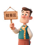 就餐區(qū) 卡通