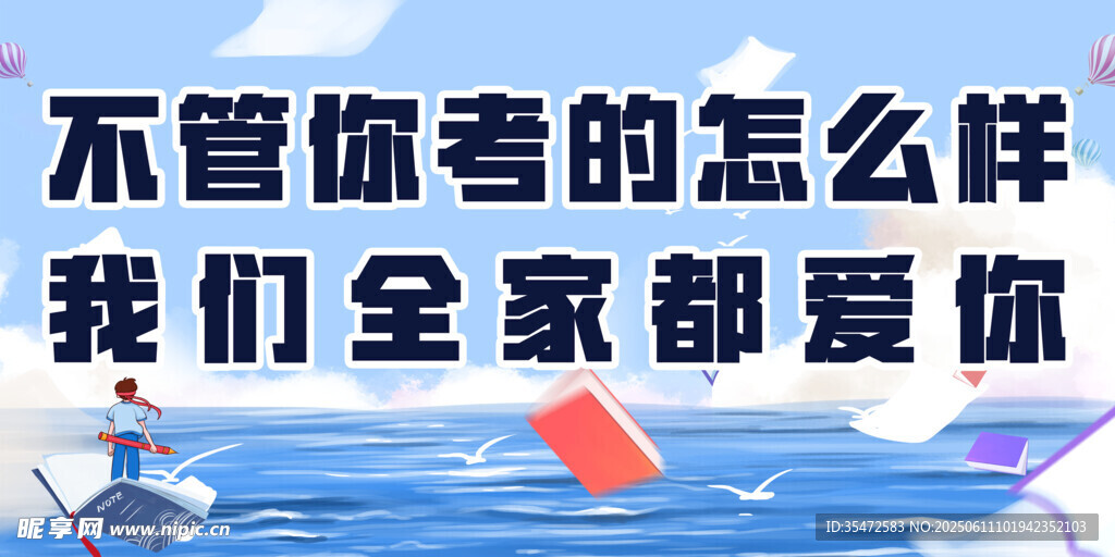 高考條幅