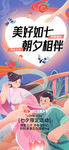 美好七夕 朝夕相伴