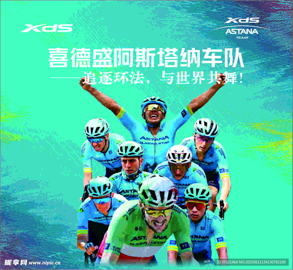 禧德盛阿斯達車隊奪冠瞬間