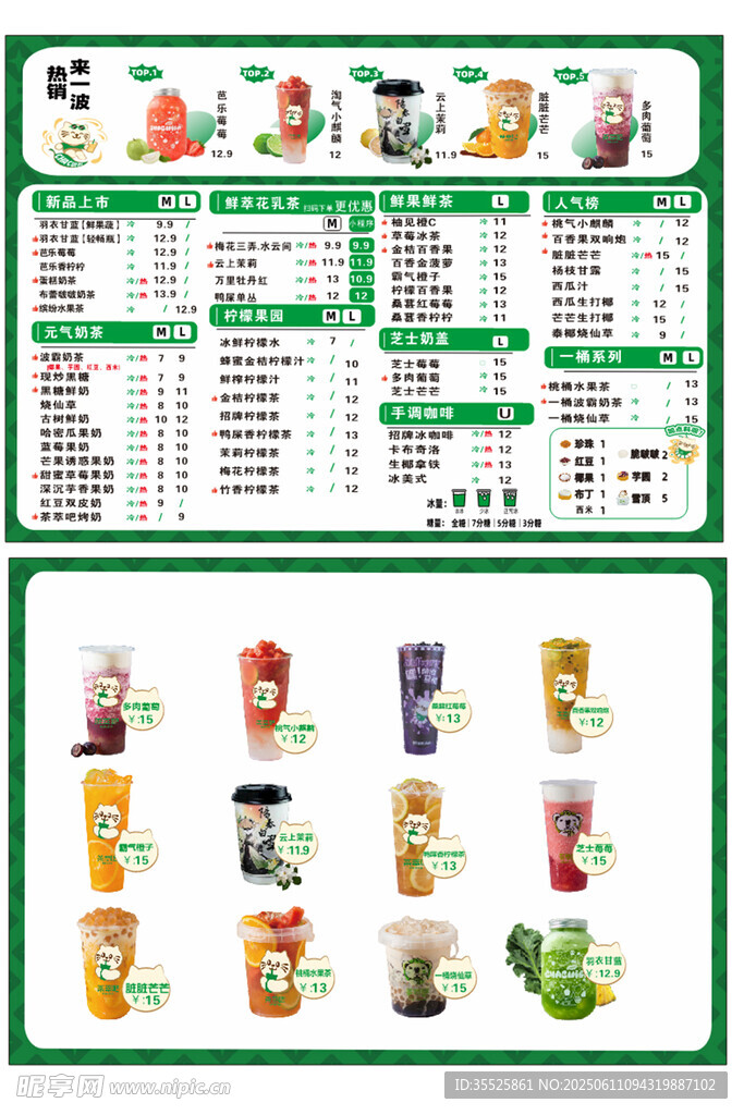 飲品菜單展示