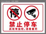 此處禁停有監(jiān)控
