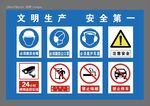 安全生產(chǎn)警示標(biāo)識(shí)集合