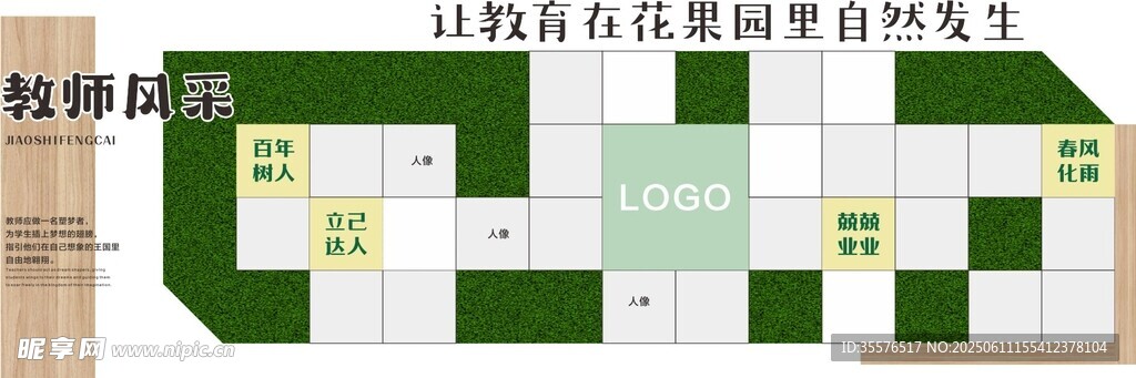 教師風采墻D