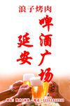 烤肉啤酒廣場