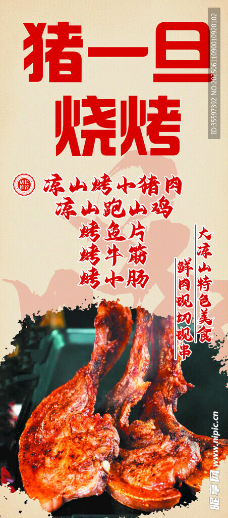 涼山跑山豬