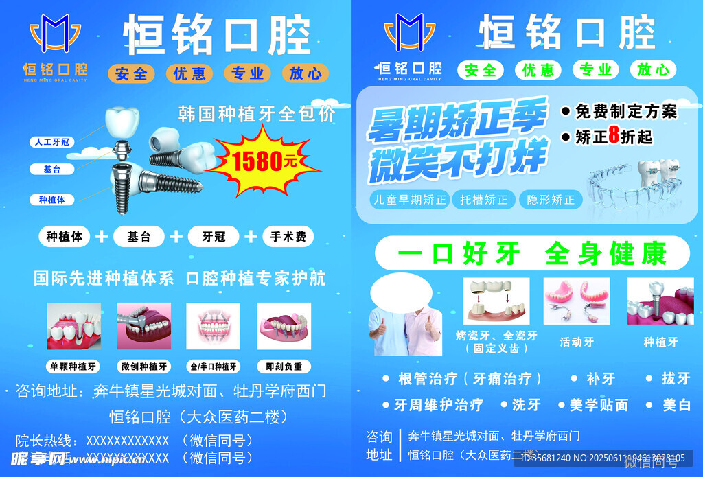 口腔單頁