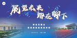 新生開學(xué)舞臺(tái)展板背景