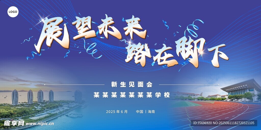 新生開學舞臺展板背景