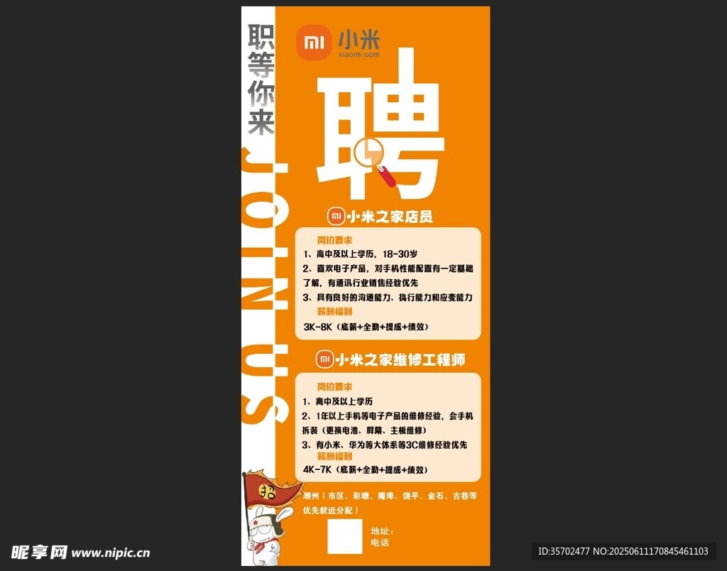 招聘啟事