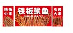 鐵板魷魚推車宣傳海報(bào)