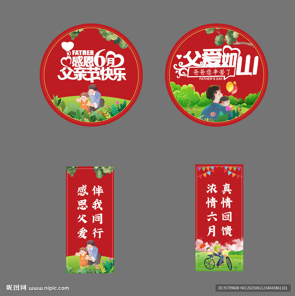 父親節(jié)美陳