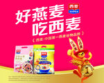 西麥燕麥片