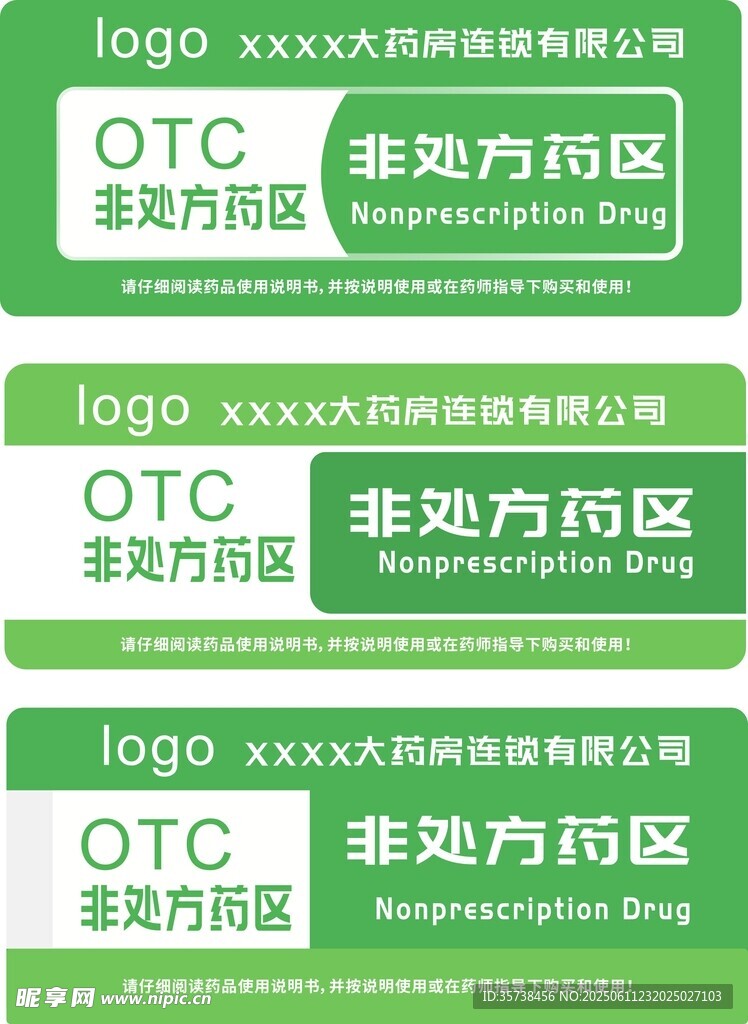藥房處方非處方吊牌
