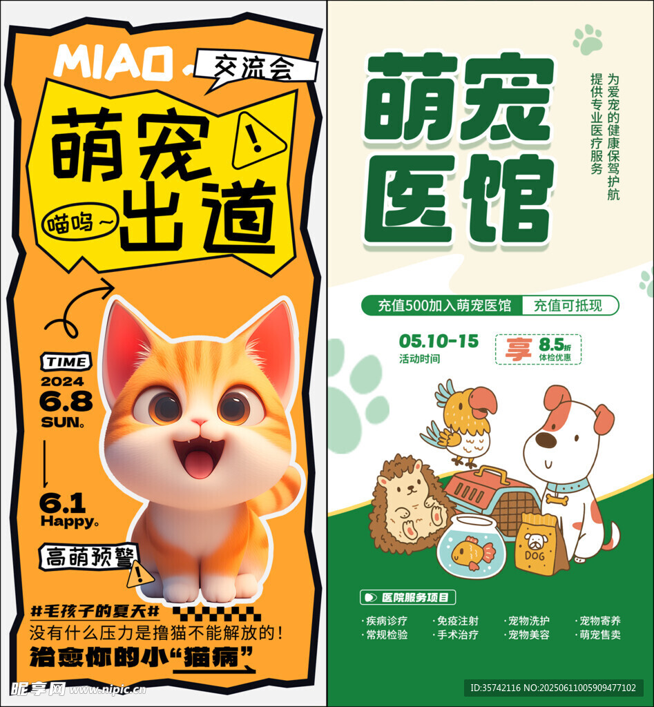 寵物海報