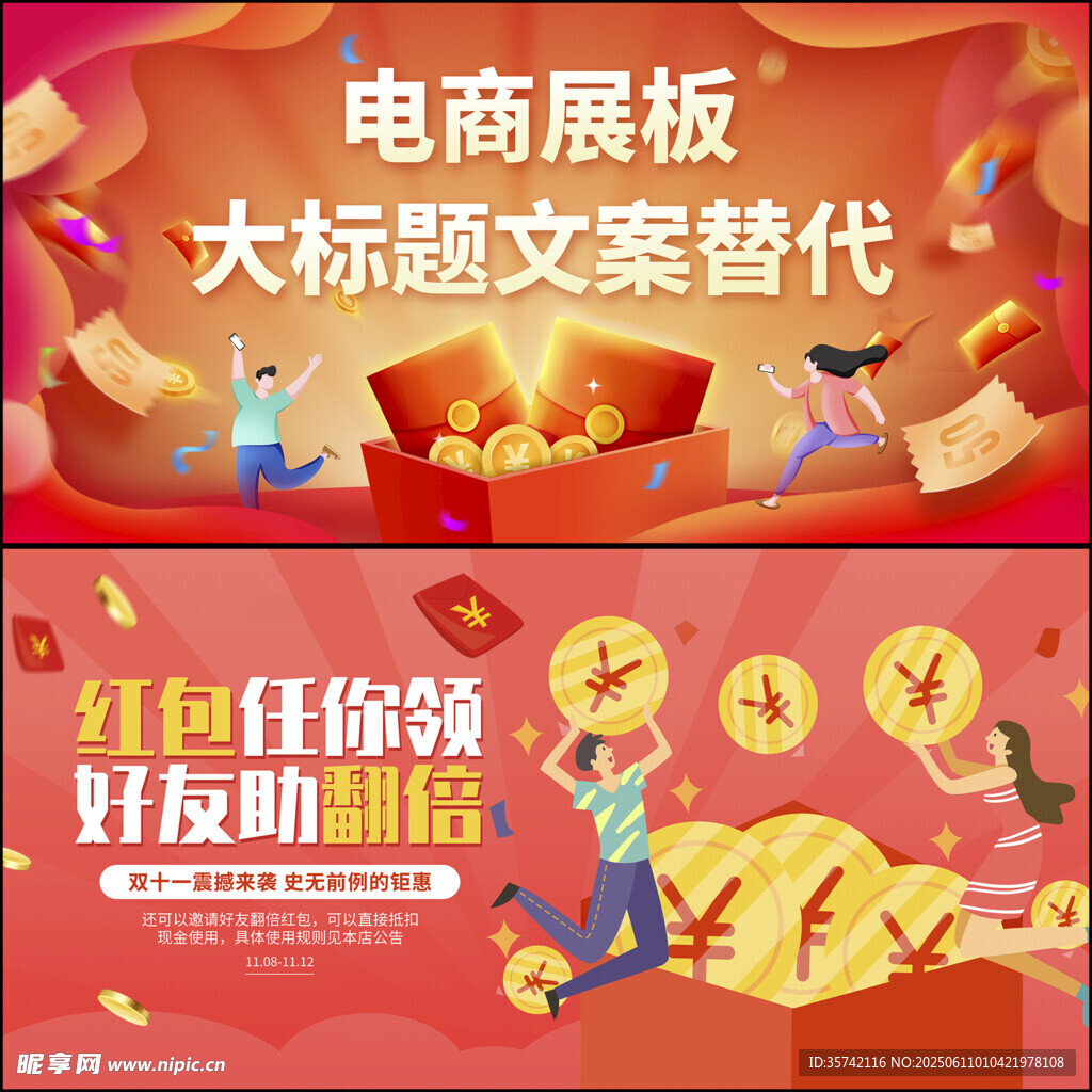 紅包金幣電商展板