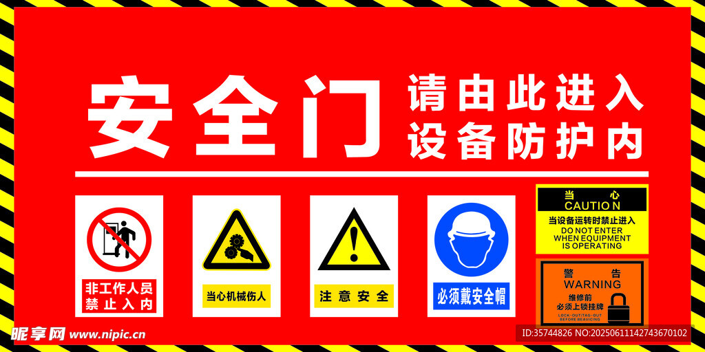 安全門警示標識