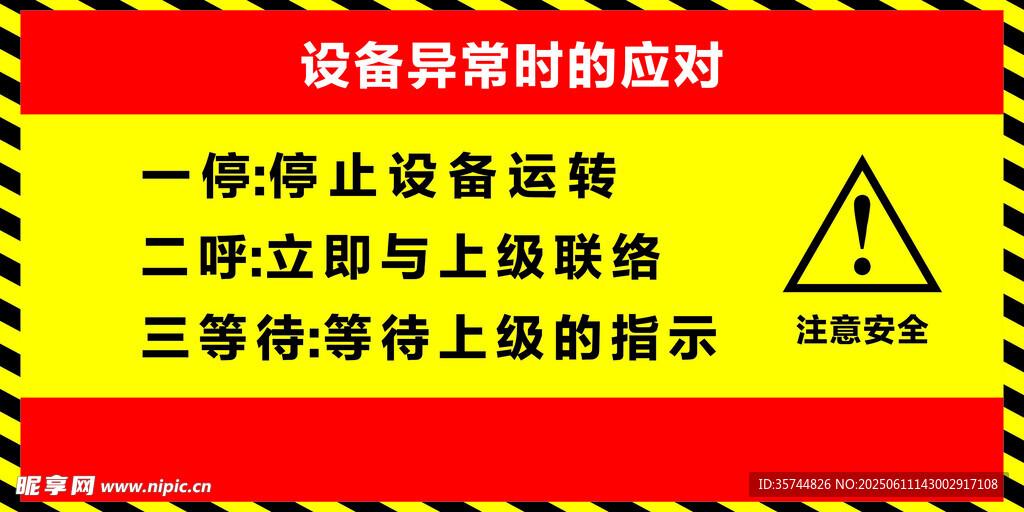 設備故障時應急指示牌