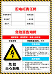 配電箱配柜安全須知安全卡片警戒