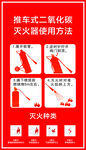 推車式二氧化碳滅火器用法
