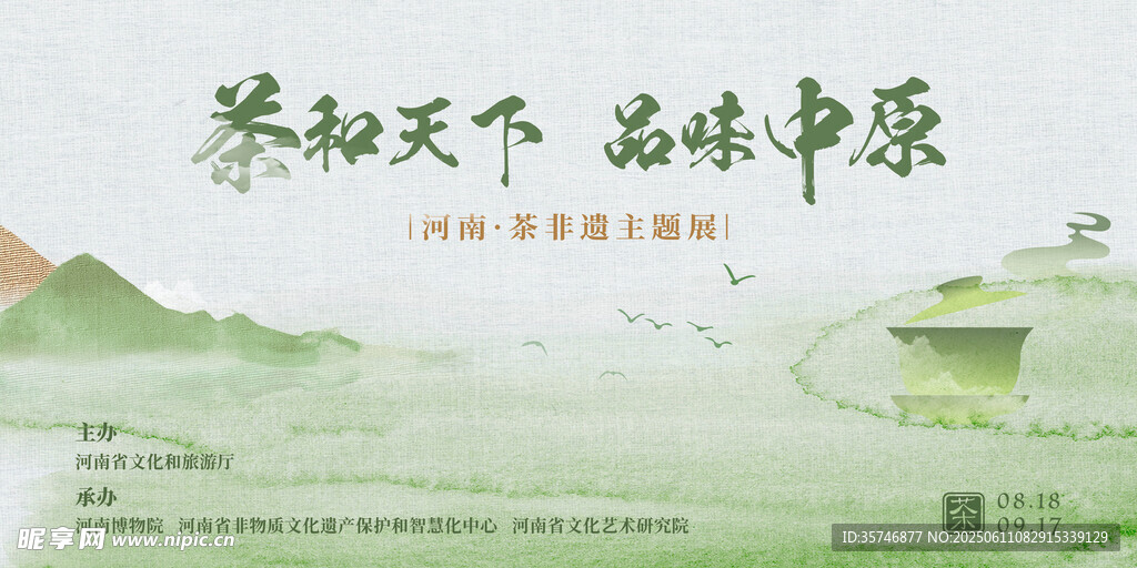 茶文化 