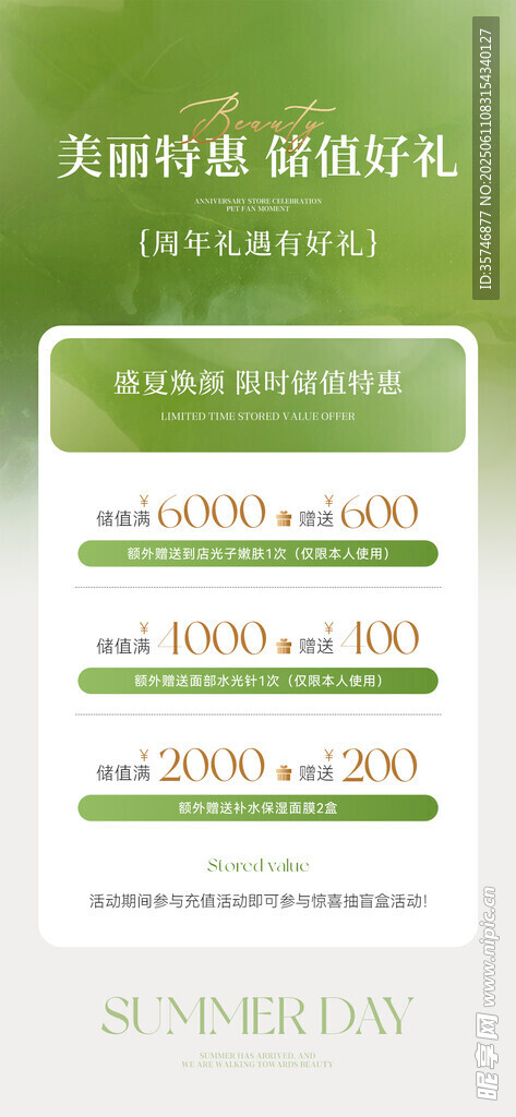 醫美海報