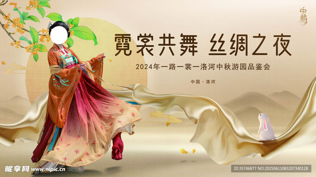 中秋游園會