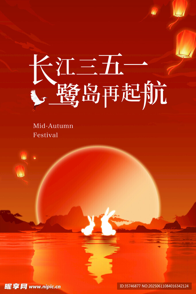 中秋節