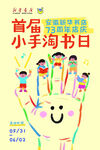 首屆小手淘書活動海報